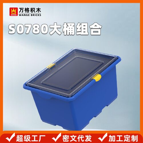 万格积木塑料特大号收纳桶｜超大