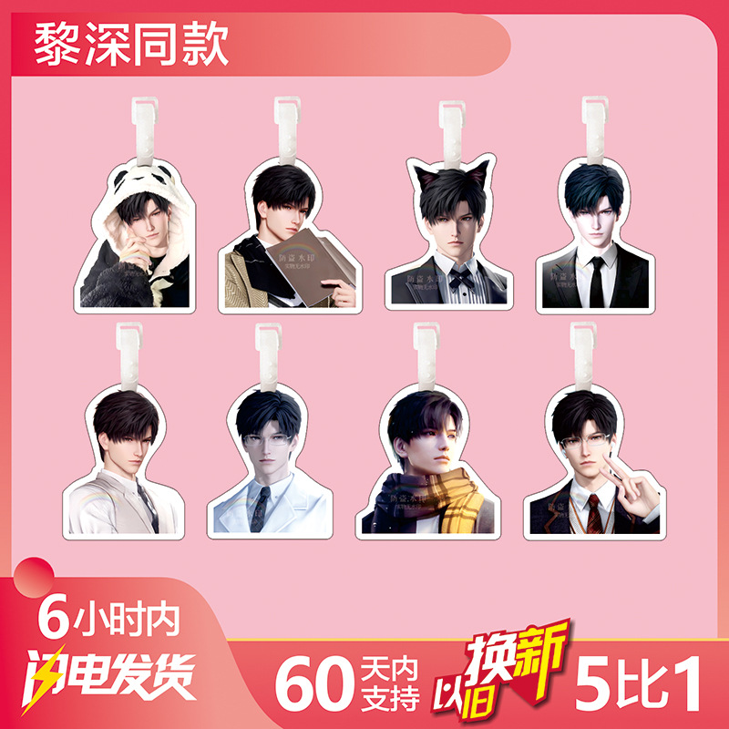 恋与深空黎深行李牌书包挂件