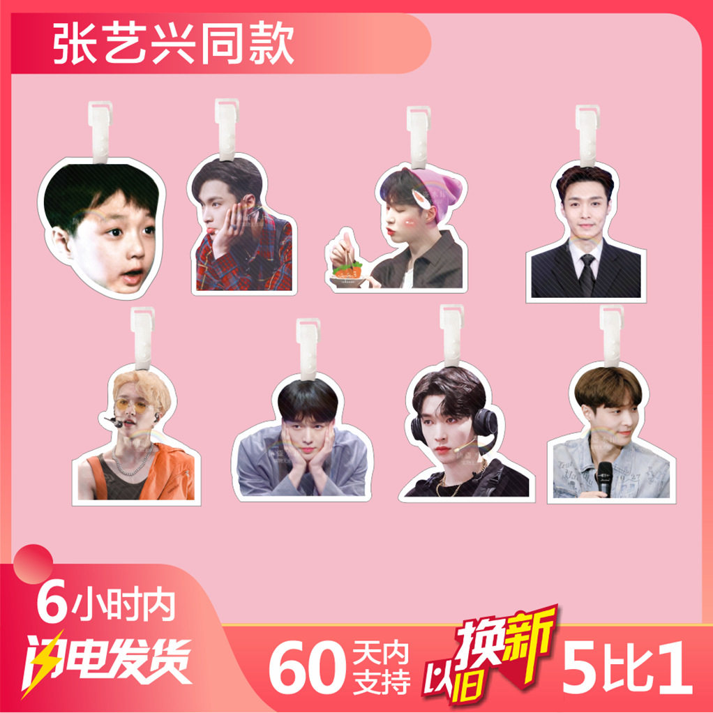 张艺兴行李牌书包挂件旅行箱登机