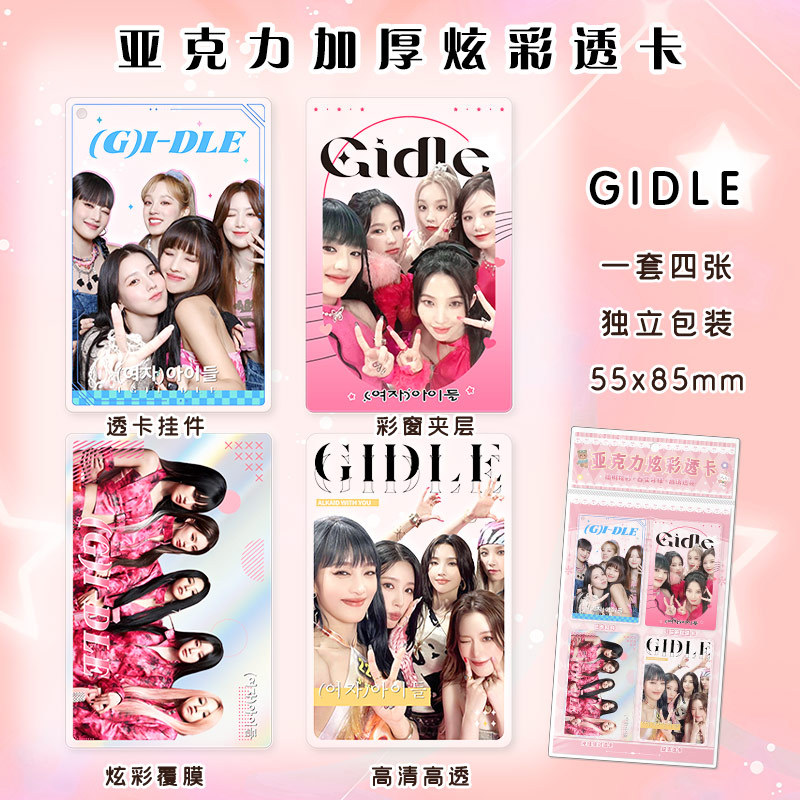 明星动漫亚克力炫彩透卡black