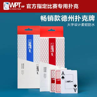 WPTVIP专用德州扑克牌加厚塑料防水磨砂大字宽牌香味PVC朴克整箱