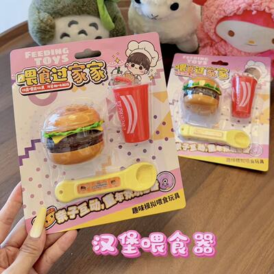 喂食汉堡可乐投喂玩具新款过家家