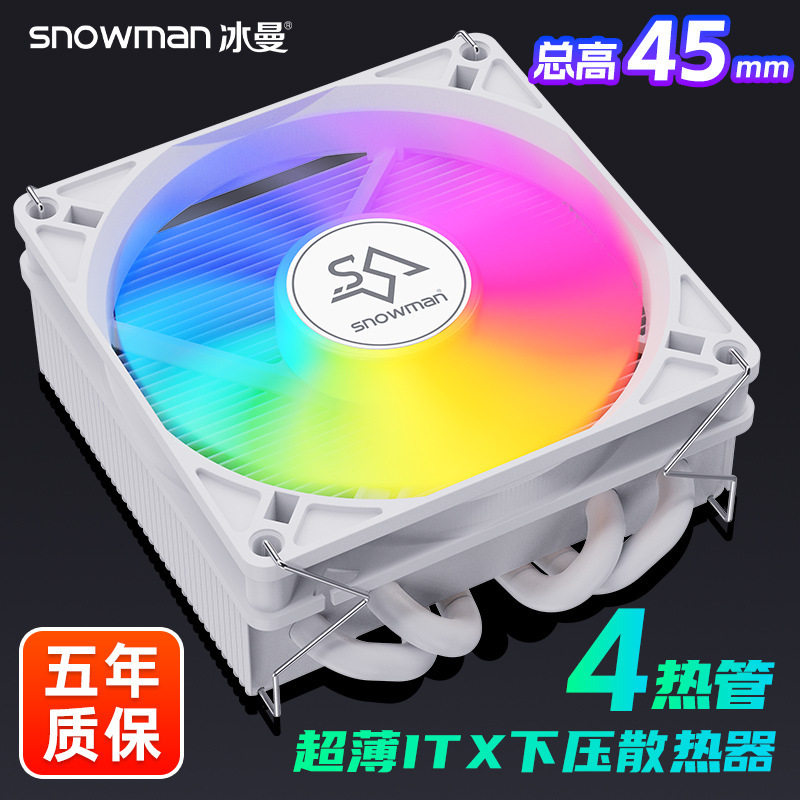 SNOWMAN冰曼MC45-4电脑cpu风扇ARGB神光同步下压式4热管cpu散热器