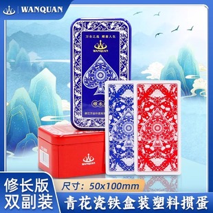 新款 PVC青花瓷掼蛋 万全加长版 掼蛋扑克牌专用高档扑克铁盒双幅装