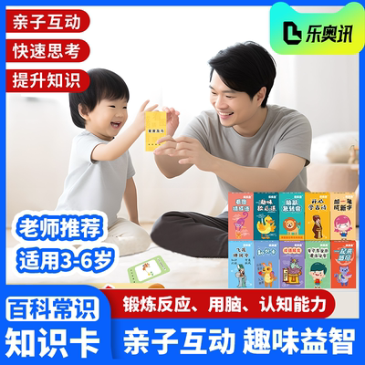 小学生趣味知识卡片百科常识卡牌