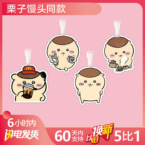 日本chiikawa吉伊卡哇栗子馒头