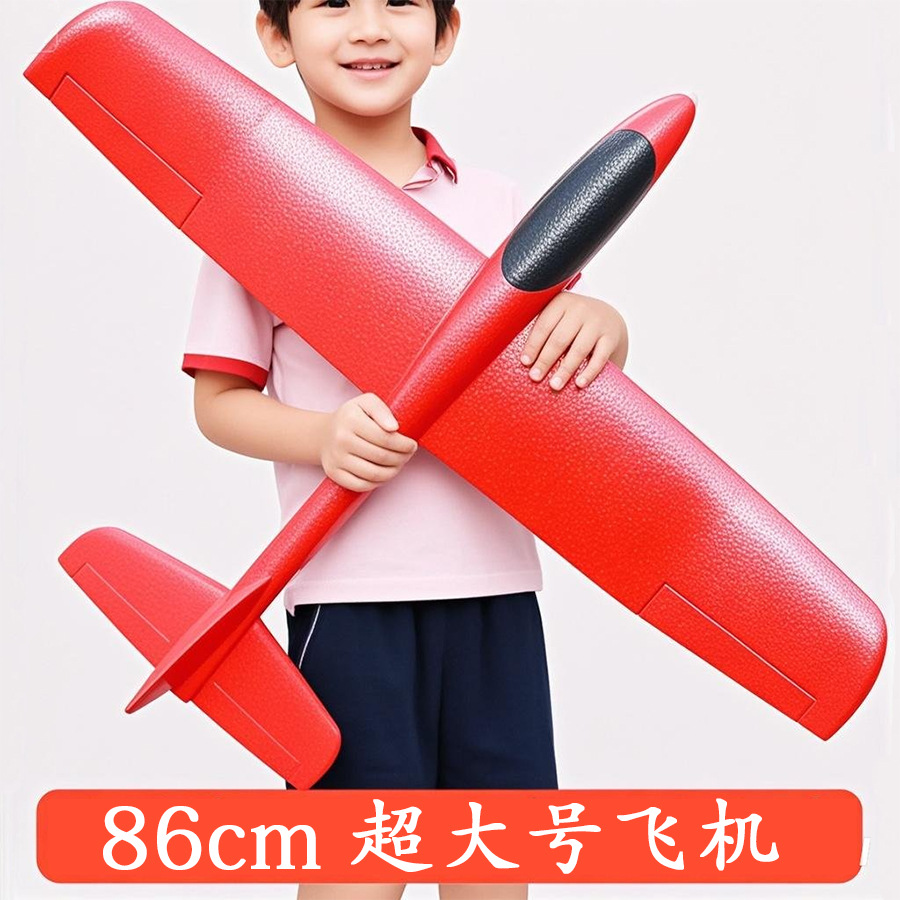 86cm超大号泡沫飞机手掷手抛航空