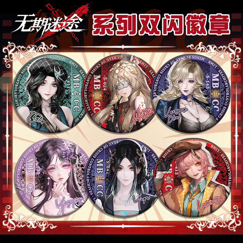 无期迷途双闪徽章294-321号游戏