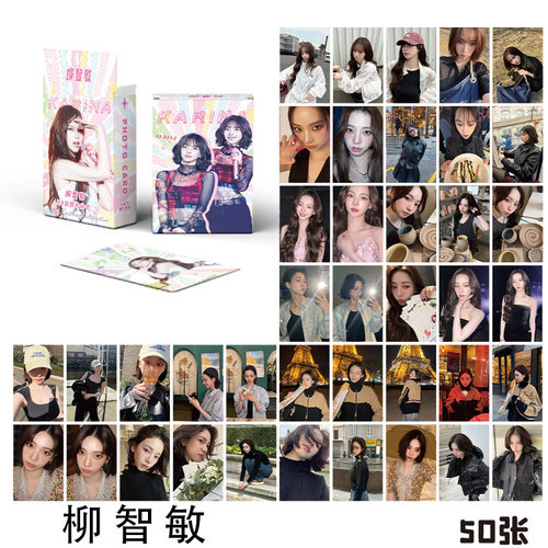 KARINA柳智敏小卡盒装50张57x86