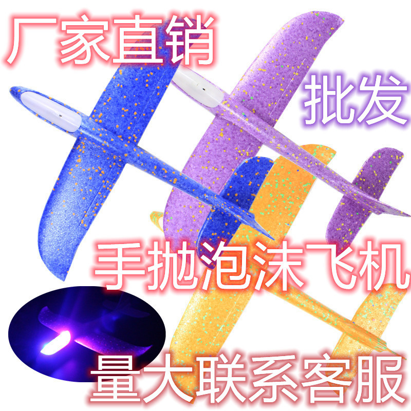 手抛泡沫飞机儿童户外航模回旋
