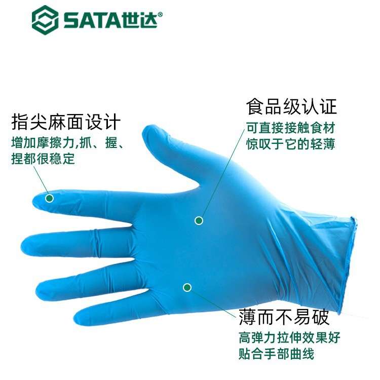 世达一次性丁腈橡胶劳保手套防尘防水耐磨家用工作手部防护SF0601