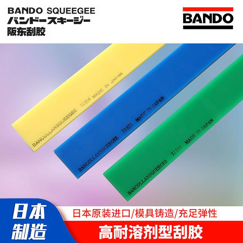 BANDO阪东P型耐溶剂刮胶耐磨9*50*1500平型聚氨酯耐溶剂升级耐油
