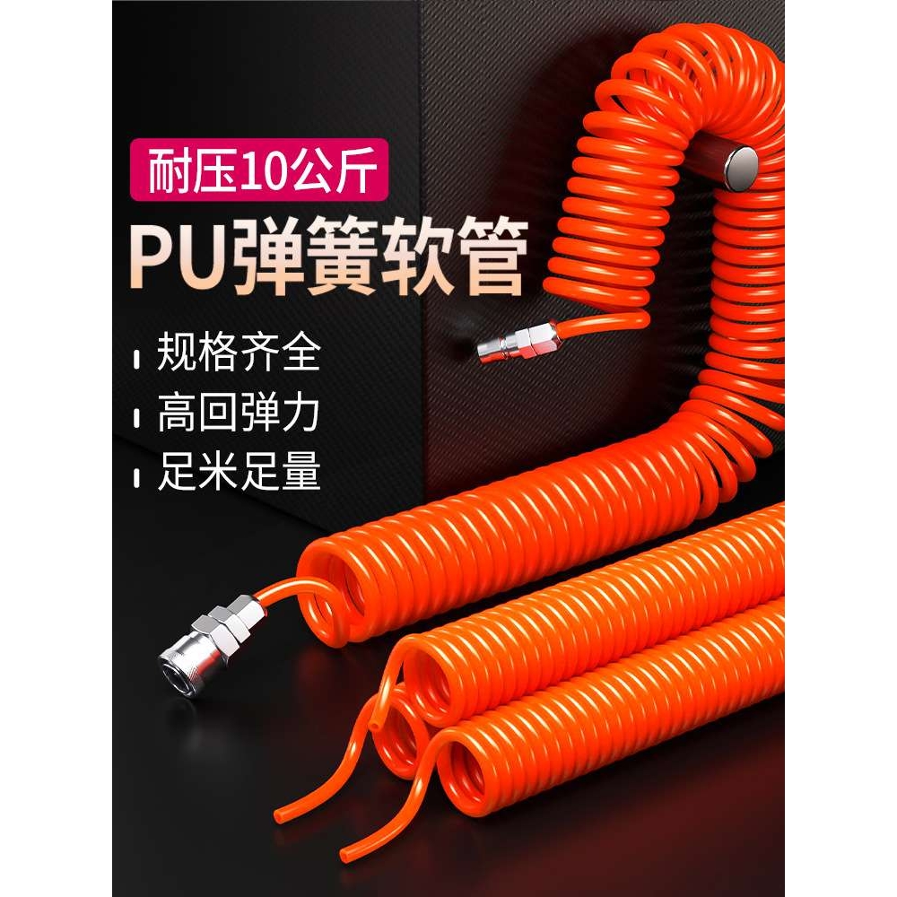 PU弹簧气管软管螺旋伸缩空压机气泵高压汽管快速接头气动风管8mm