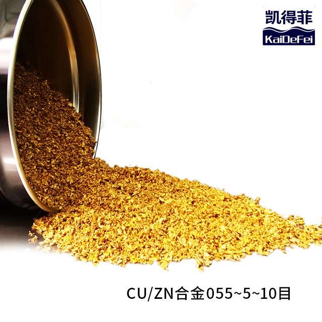 厂家供应凯得菲CUZN合金kdf055铜锌合金水处理净水材料 除重金属