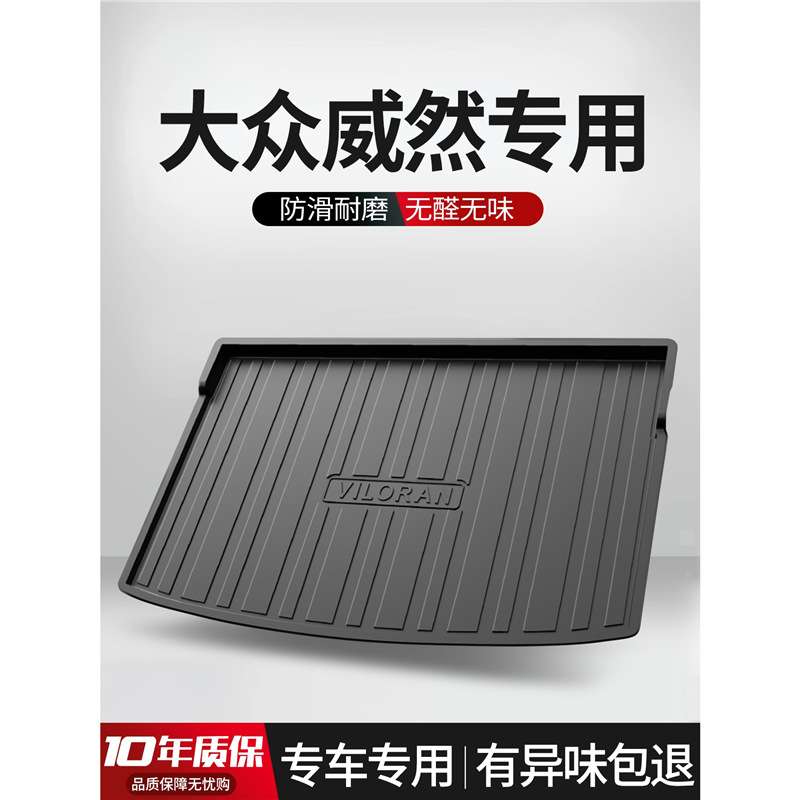 适用D众威然后备箱垫2023款专用升级配件内饰改装车饰汽车尾箱垫
