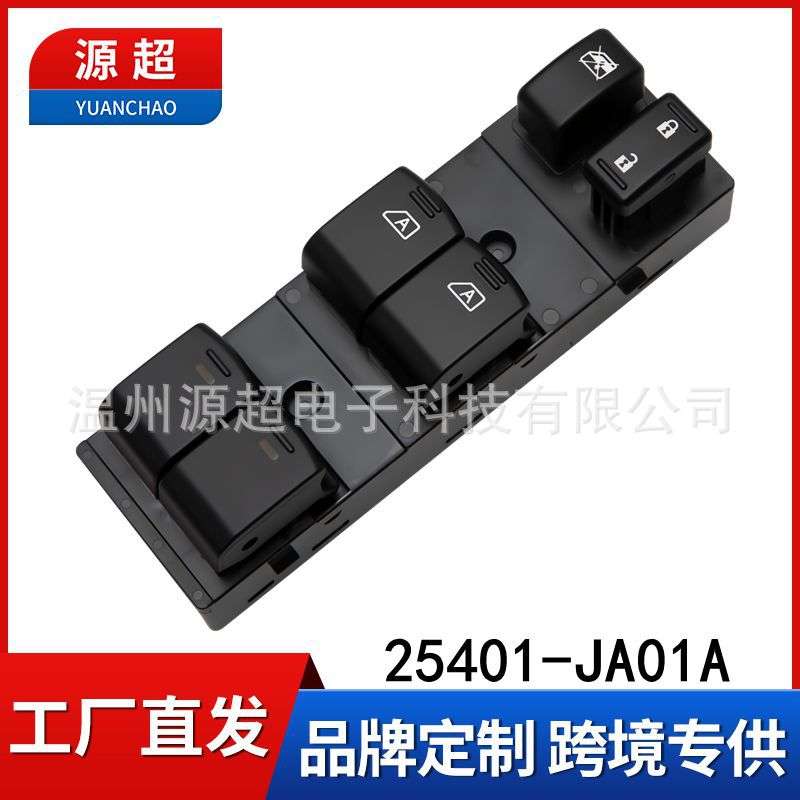 适用英菲尼迪EX25 FX35QX5070玻璃升降器开关25401-JA01A车窗按键