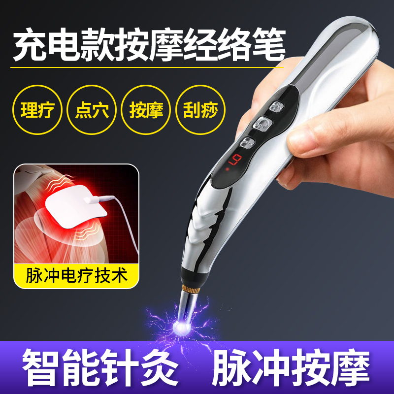 穴位按摩器电动电击点穴笔理疗棒按摩疏通经络工具中医电子针灸笔