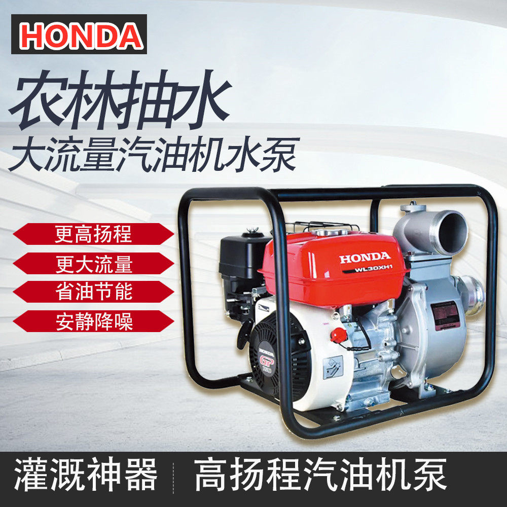 日本进口本田汽油机水泵农用抽水机高扬程2寸3寸4寸6寸污水泵灌溉,五金/工具,污水泵/污水提升器,淘宝优惠券,粉丝福利购,淘宝优惠卷