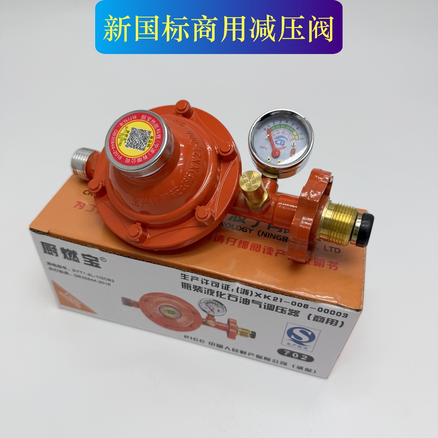 阀门开关煤气配件家用