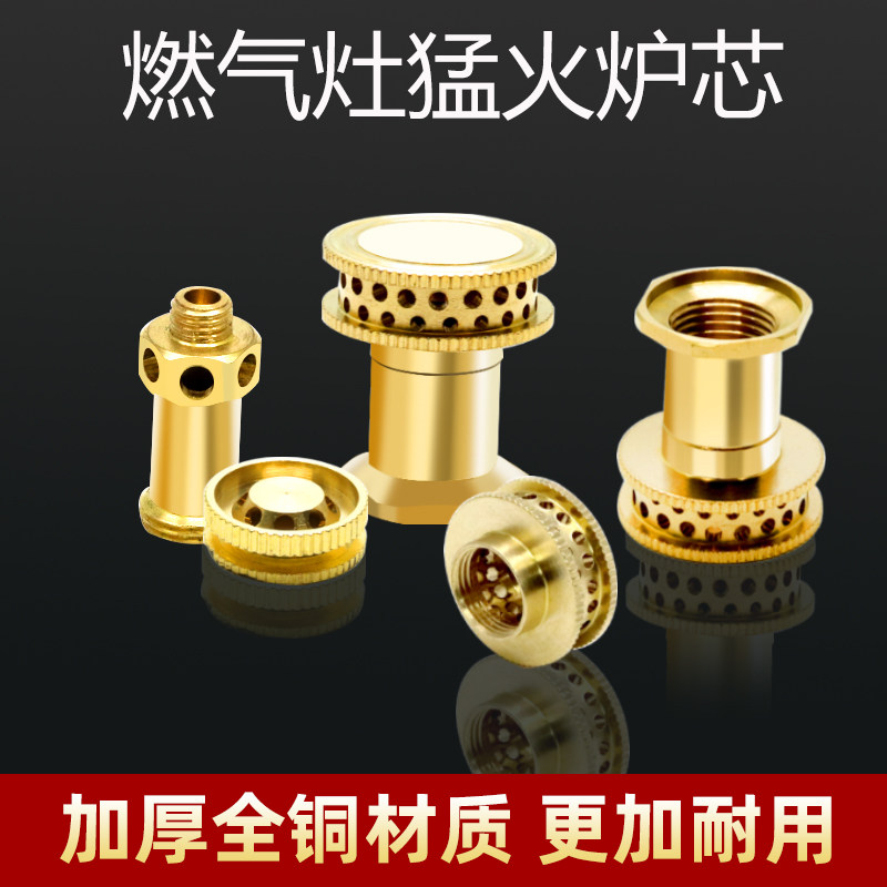 九头猛火配件灶心铜头炉芯配件家用通用分火器天然气煤气铜帽火盖