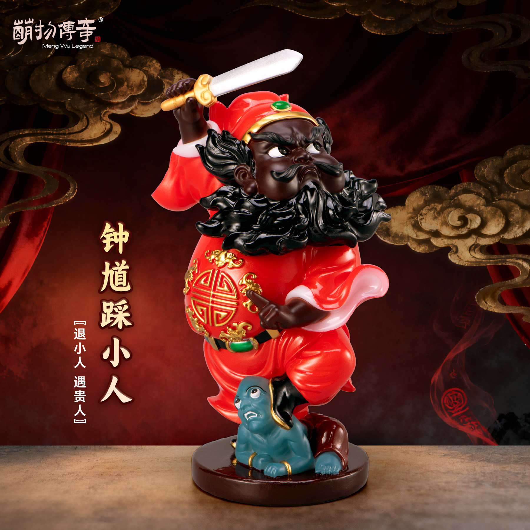 彩绘钟馗励志创意小摆件