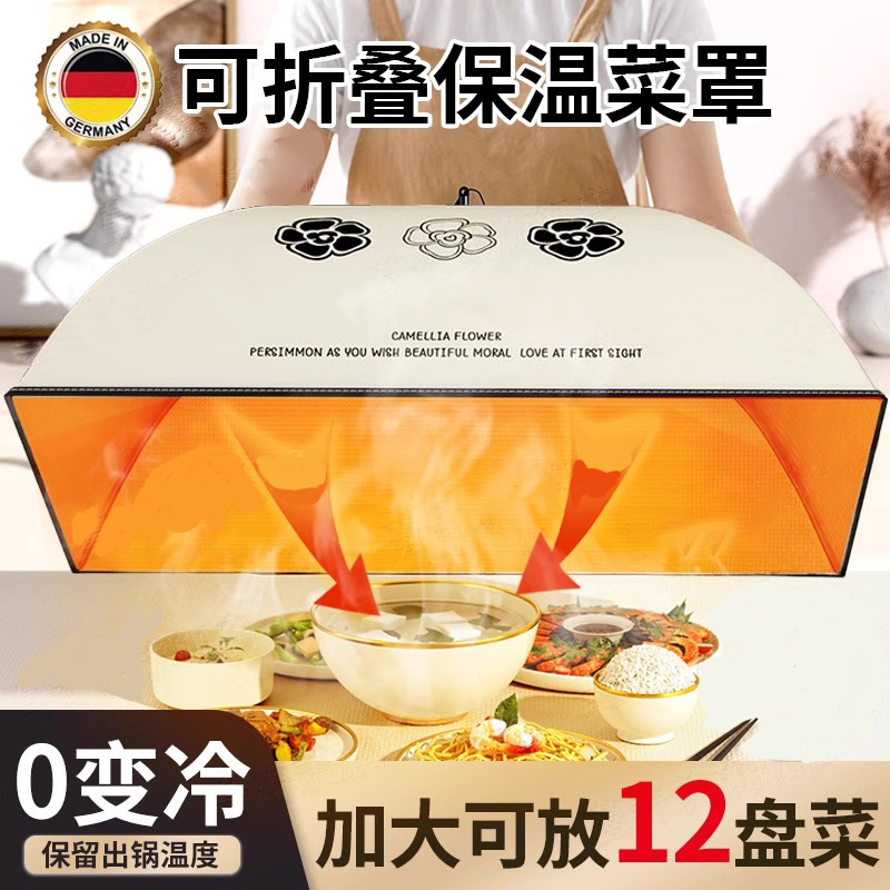 保温菜罩食品级冬季家用2024年新款可折叠剩菜罩厨房保温食物罩子