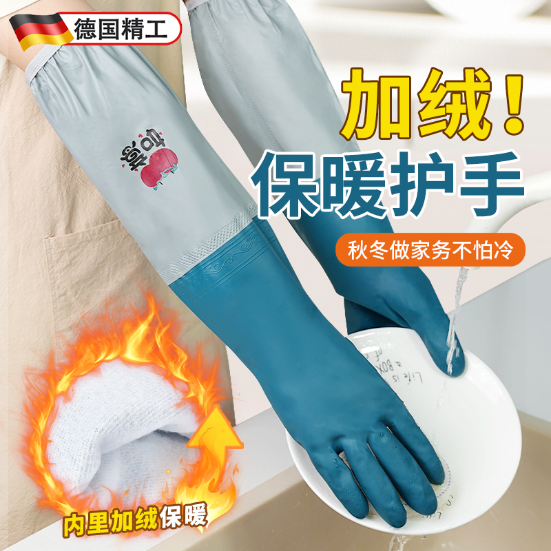 德国洗碗手套家务厨房耐用加厚加绒橡胶乳胶防水油保暖打扫洗衣服