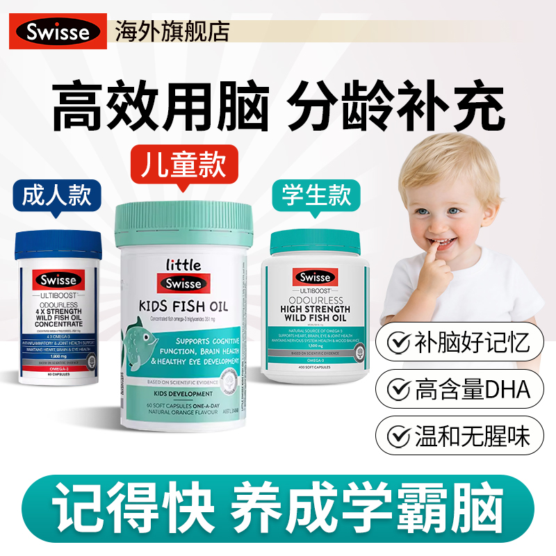 swisse儿童鱼油DHA各年龄段用