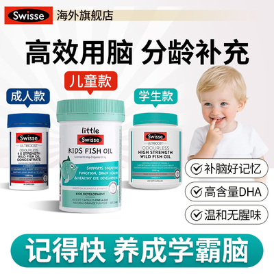 swisse儿童鱼油DHA各年龄段用