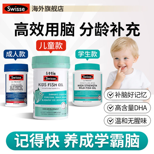 swisse儿童鱼油DHA各年龄段用