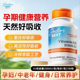 多特倍斯D32000iu成人活性VD