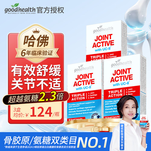 goodhealth骨胶原买3省120加好礼