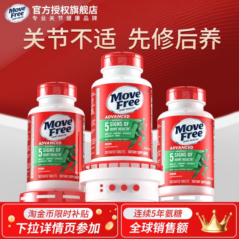 超值3瓶装氨糖软骨素送礼送健康