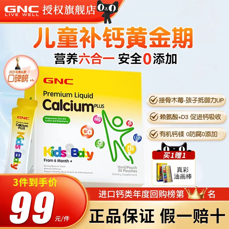 【限时大促】钙镁锌3盒立省60元