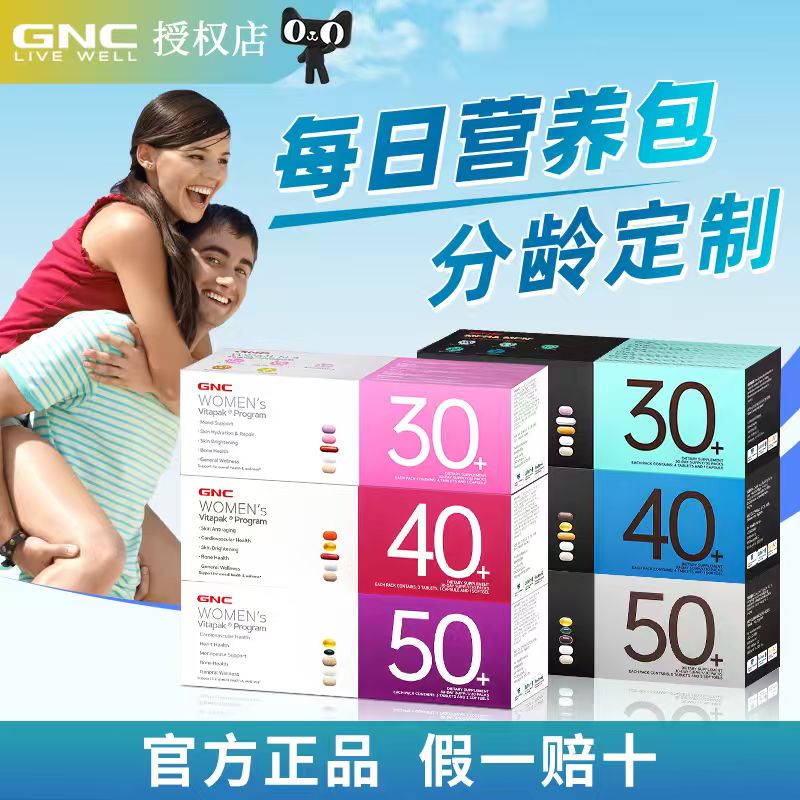 【买3盒更优惠】GNC营养包