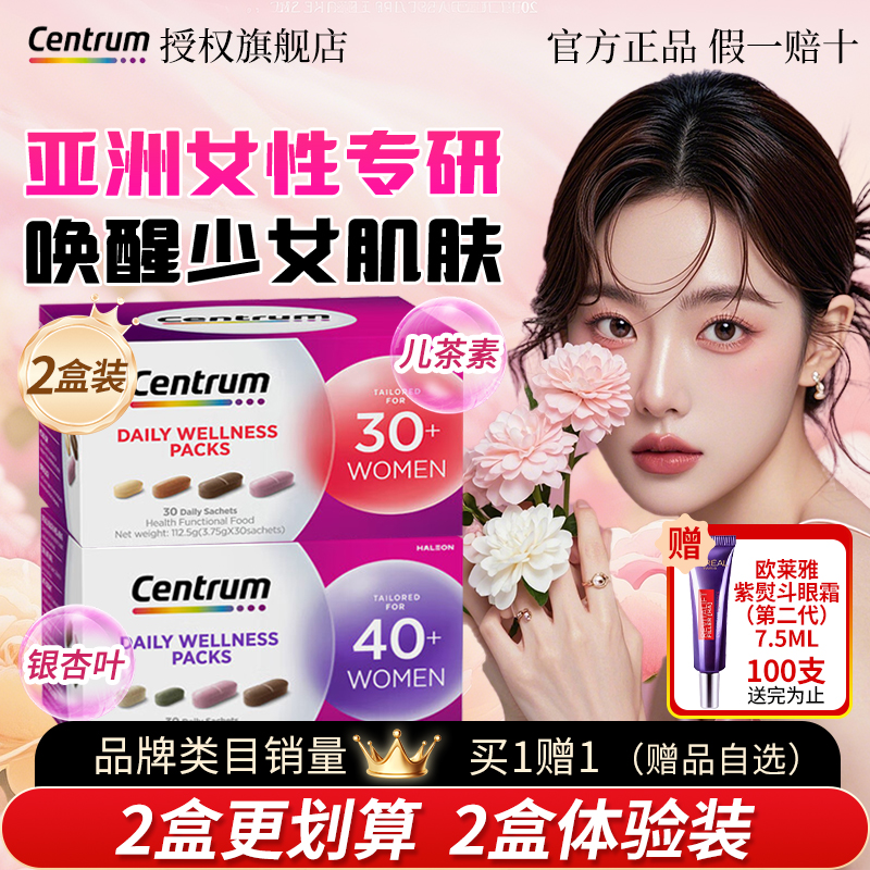 全网底价Centrum善存女士营养包