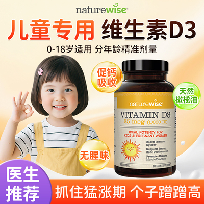 0-18岁维生素D3Naturewise阳光瓶