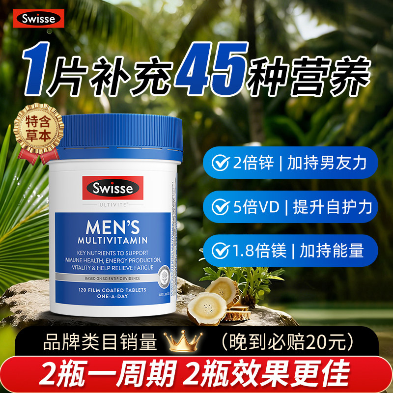 全网底价维生素Swisse