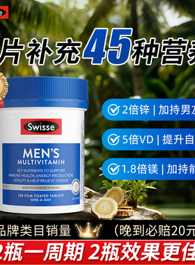 澳洲正品Swisse斯维诗男士复合维生素烟酰胺b族维生素c多维d3官方