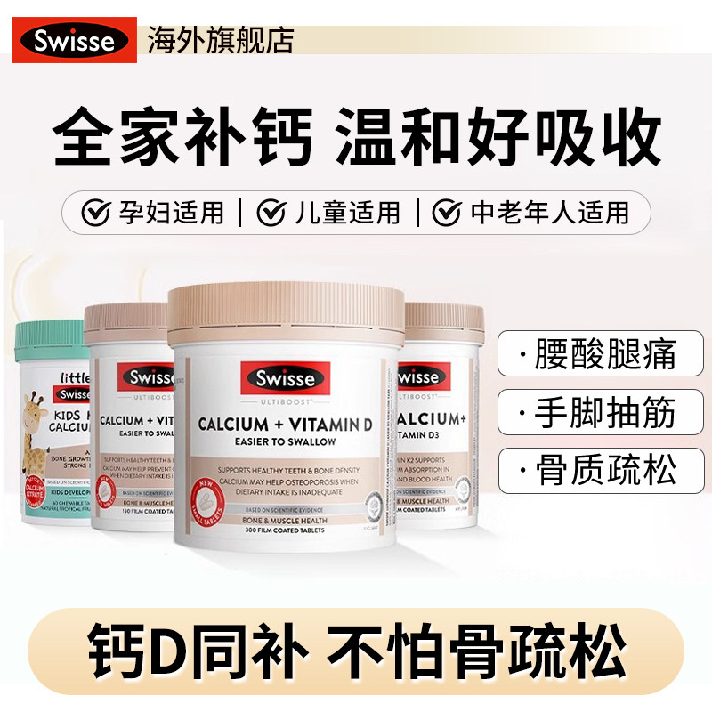 钙片Swisse维生素VD钙镁中老年成人孕妇补柠檬酸钙保健品腰腿抽筋,保健食品/膳食营养补充食品,钙镁锌,淘宝优惠券,粉丝福利购,淘宝优惠卷