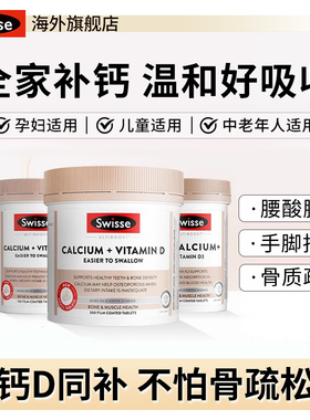 钙片Swisse维生素VD钙镁中老年成人孕妇补柠檬酸钙保健品腰腿抽筋