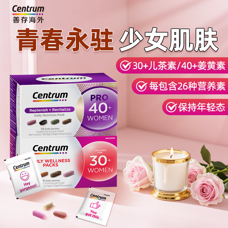 Centrum善存海外女士PRO营养包3040+多种复合维生素男女B族旗舰店,保健食品/膳食营养补充食品,维生素/矿物质/营养包,淘宝优惠券,粉丝福利购,淘宝优惠卷
