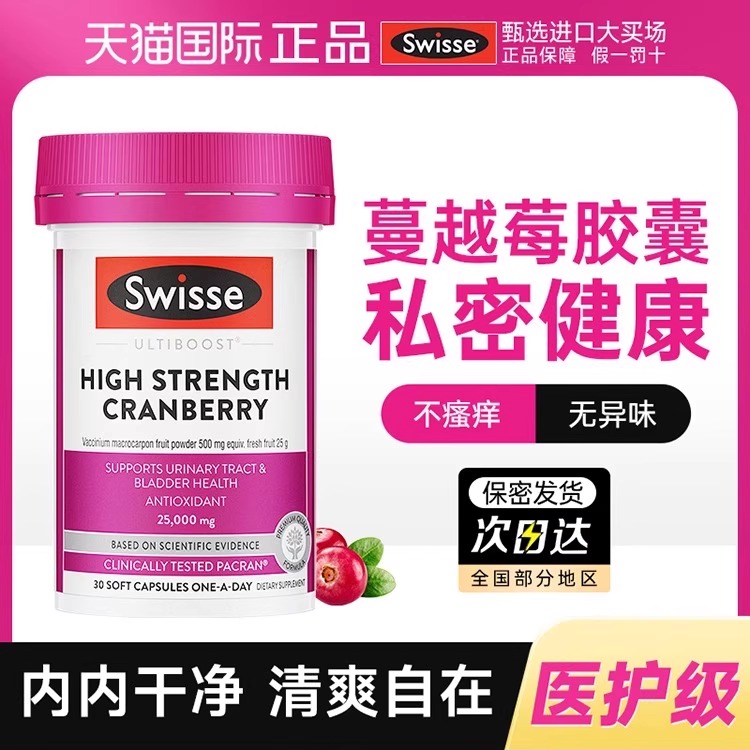 蔓越莓胶囊Swisse女性益生菌维生素私处护理斯维诗官方旗舰店正品