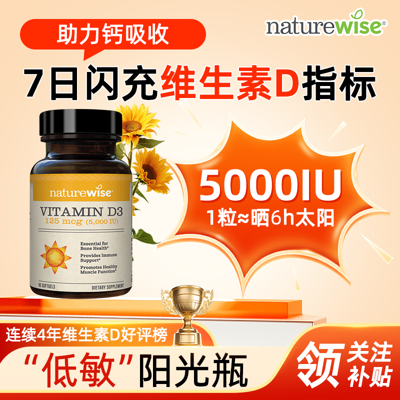 7日提升VD值标】成人活性维生素D