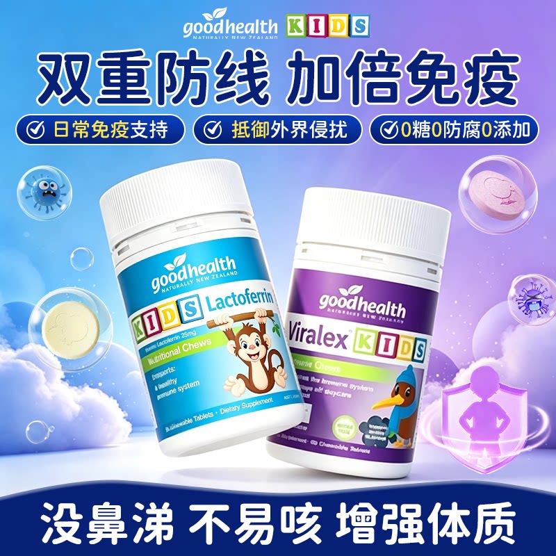 goodhealth免疫嚼嚼乐益生菌+好健康婴幼儿童小猴子乳铁蛋白片