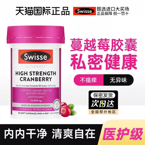 蔓越莓胶囊Swisse女性益生菌维生素私处护斯维诗官方正品部分效期
