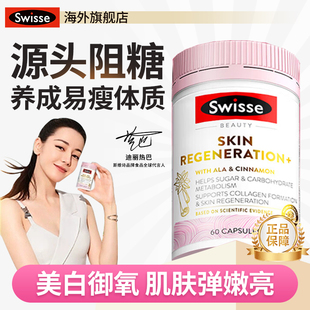 官方抗糖丸Swisse葡萄籽美白丸内调去黄烟酰胺胶原蛋白口服旗舰店