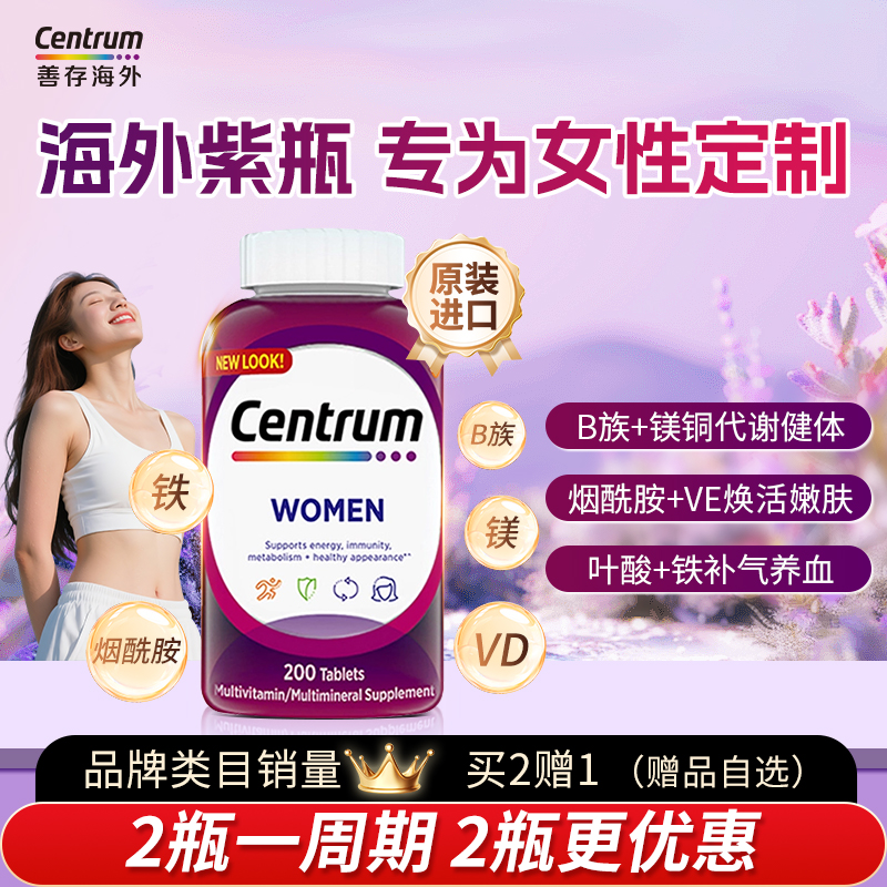 全网底价Centrum善存复合维生素