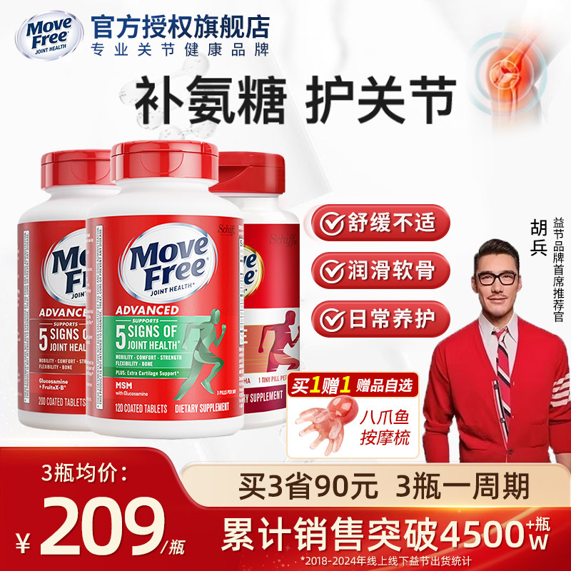 MoveFree益节氨糖软骨素钙片维骨力氨基酸葡萄糖关节宝进口