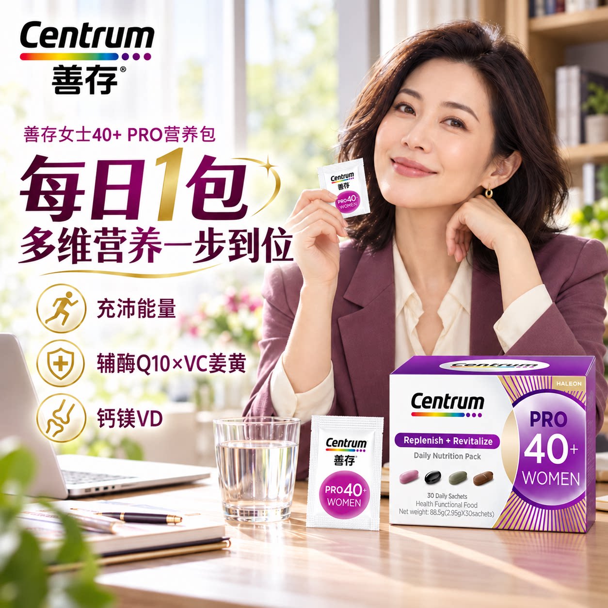 Centrum善存海外女士复合维生素营养包30+岁B族vc旗舰店正品临期